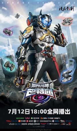 Xtreme Vanguard poster (2025)