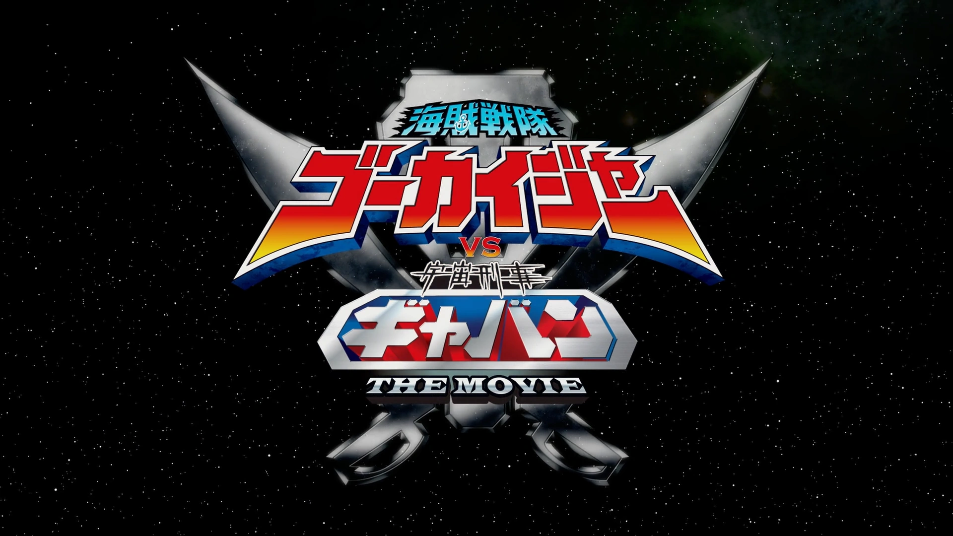 Kaizoku Sentai Gokaiger vs. Space Sheriff Gavan: The Movie | Tokupedia |  Fandom, image size:1920x1080