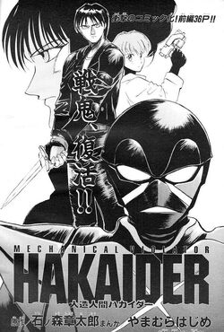 nanaページ Mechanical Violator Hakaider (Manga) | Tokupedia | Fandom