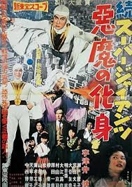Super Giant | Tokupedia | Fandom