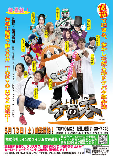 J-Bot Kerota | Tokupedia | Fandom