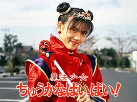 Magical Chinese Girl Paipai