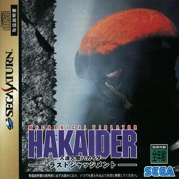 Mechanical Violator Hakaider: Last Judgement | Tokupedia | Fandom