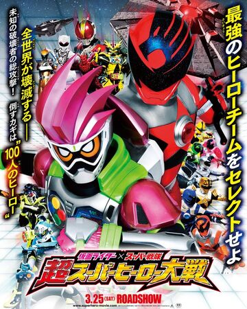 Kamen Rider Super Sentai Chou Super Hero Taisen Tokupedia Fandom