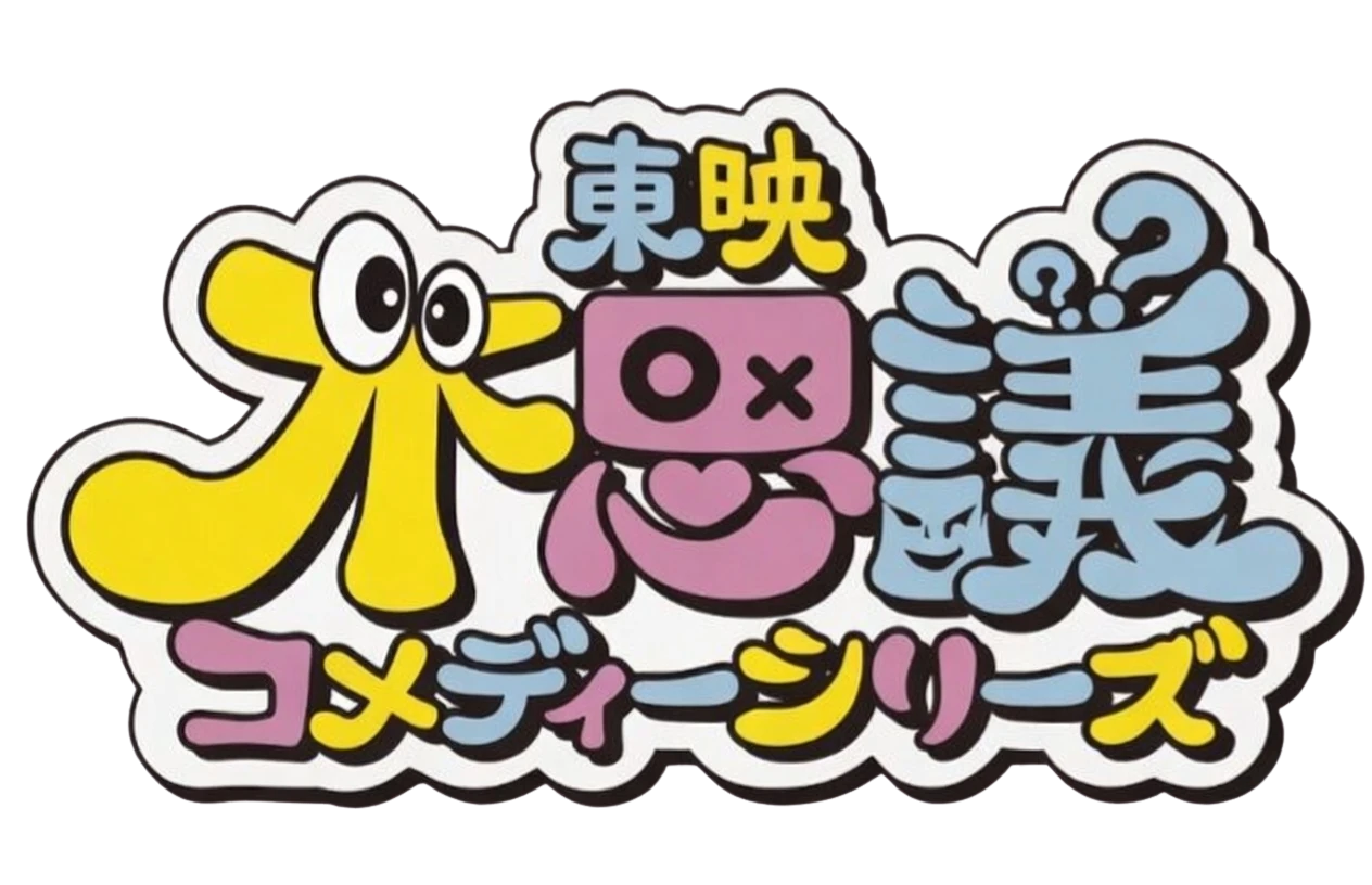 Toei Fushigi Comedy Series | Tokupedia | Fandom