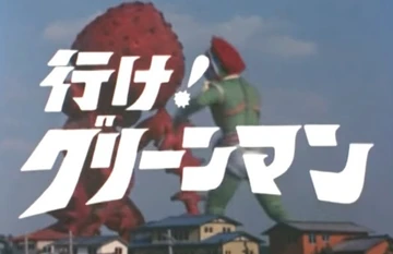 Ike! Greenman | Tokupedia | Fandom