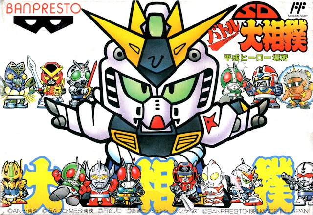 SD Battle Ozumo: Heisei Hero Basho | Tokupedia | Fandom