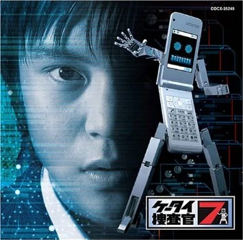 K-tai Sousakan 7 | Tokupedia | Fandom