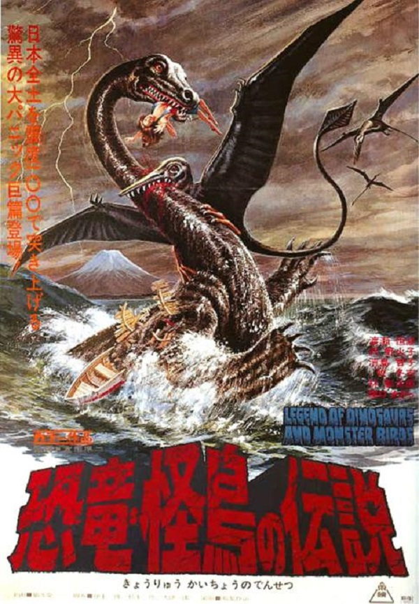 ウルフギャング,サンフランシスコ DINOSAURS ポスター(1983年) Legend of Dinosaurs & Monster Birds | Tokupedia | Fandom