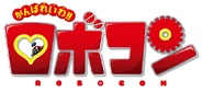 Ganbareiwa!! Robocon logo