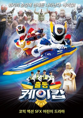 ChulDong! Kcop Cover