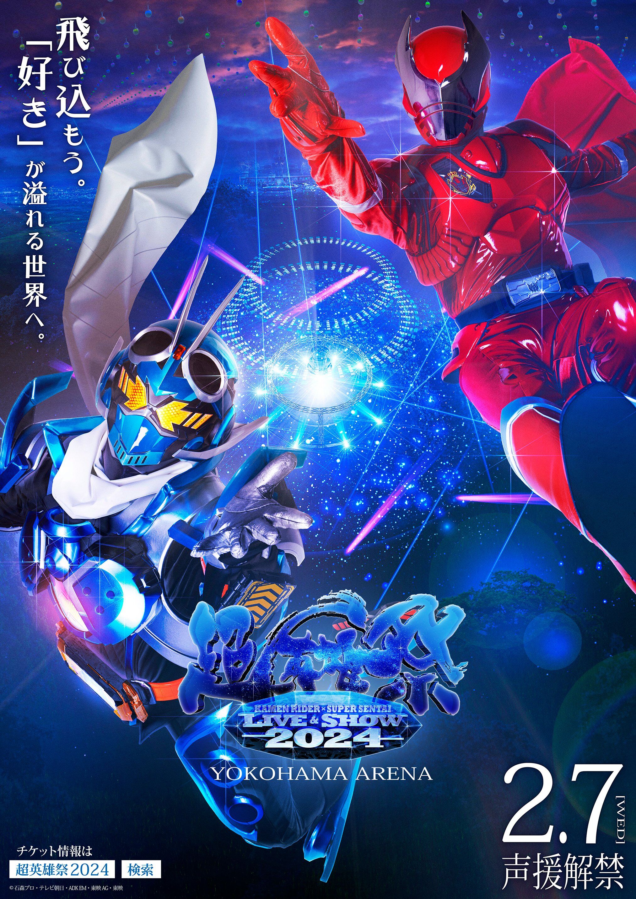 Kamen Rider × Super Sentai: LIVE u0026 SHOW 2024 | Tokupedia ...