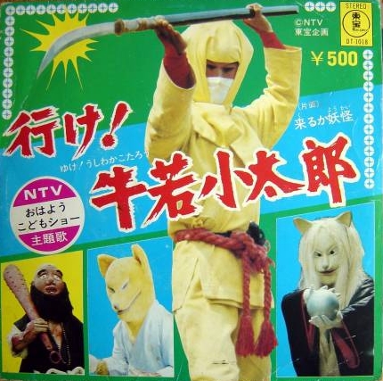 KOTARO Ike! Ushiwaka Kotaro | Tokupedia | Fandom