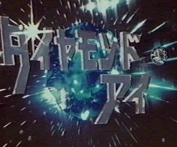 Diamond Eye: Warrior Of Light | Tokupedia | Fandom