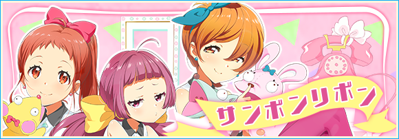 Sanbon Ribbon | Tokyo 7th Sisters Info Wiki | Fandom