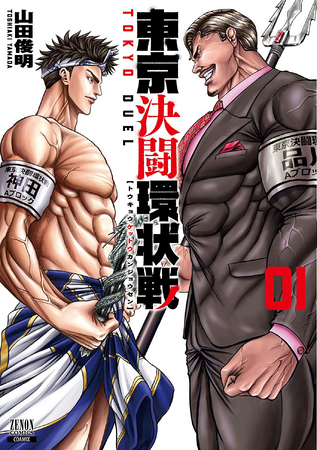 Tokyo Duel (manga) | Tokyo Duel Wiki | Fandom