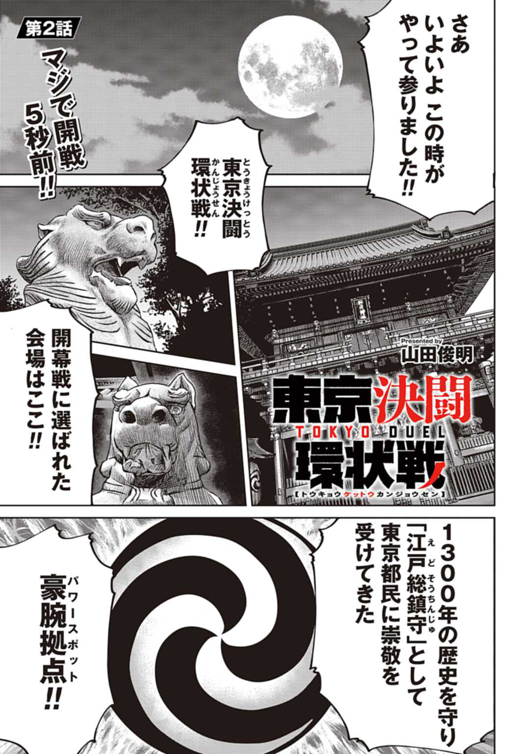 Chapter 2 Tokyo Duel Wiki Fandom