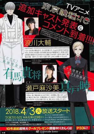 Usuario Blog Aerys Iii Targaryen Daisuke Namikawa Y Asami Seto Retomaran Sus Roles En El Anime De Tokyo Ghoul Re Wiki Tokyo Ghoul Fandom