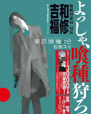 He Criado Segadores Para Tres Personas Wiki Tokyo Ghoul Fandom He Criado Segadores Para Tres Personas Wiki Tokyo Ghoul Fandom