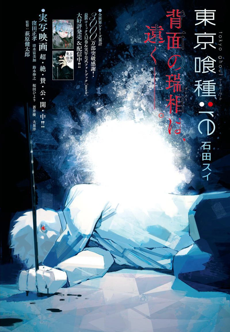 La Noche Viene Wiki Tokyo Ghoul Fandom