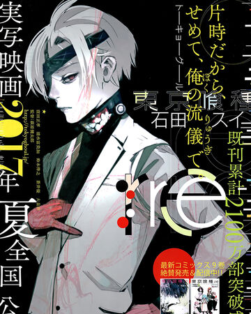 Un Irremediable Curso Wiki Tokyo Ghoul Fandom Un Irremediable Curso Wiki Tokyo Ghoul Fandom