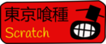 Tokyo Ghoul:Scratch Wiki