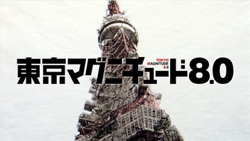 Tokyo Magnitude 8.0 | Tokyo Magnitude 8.0 Wiki | Fandom 