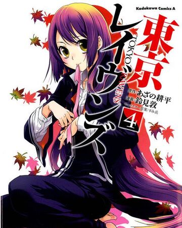 Tokyo Ravens Manga Volume 4 Tokyo Ravens Wiki Fandom
