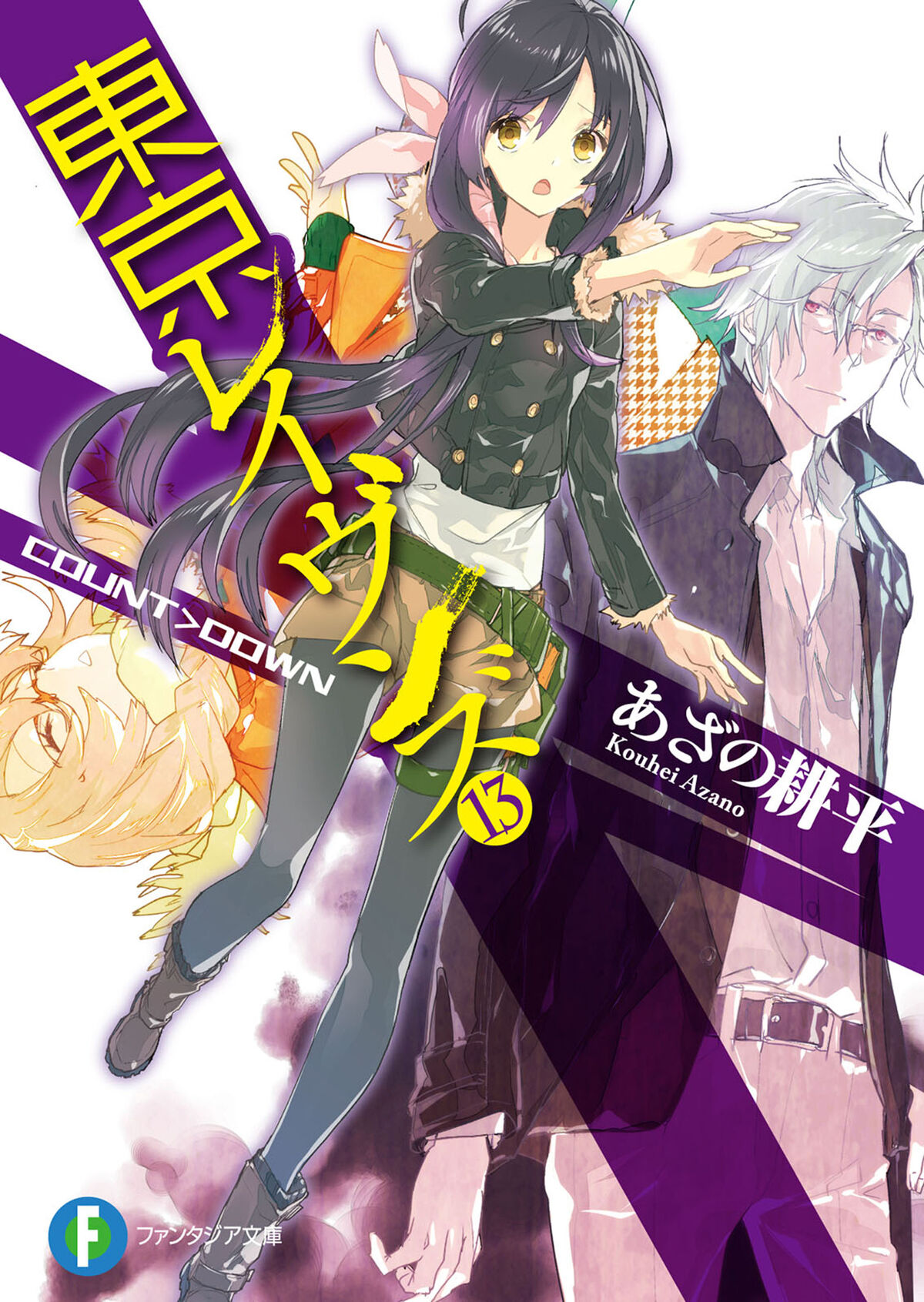 Tokyo Ravens Light Novel Volume 16, Tokyo Ravens Wiki