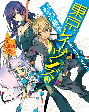 Tokyo Ravens Light Novel Volume 2 Tokyo Ravens Wiki Fandom These are anime that are similar to tokyo ravens in terms of tone, genre, and story, including series involving the hauntings and the. tokyo ravens light novel volume 2