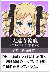 Suzuka Dairenji Tokyo Ravens Wiki Fandom Suzuka Dairenji Tokyo Ravens Wiki Fandom