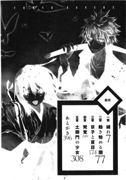 Tokyo Ravens Light Novel Volume 8, Tokyo Ravens Wiki, Fandom