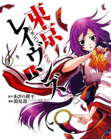 Tokyo Ravens Manga Volume 1 Tokyo Ravens Wiki Fandom