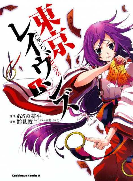 Tokyo Ravens: Red And White Manga