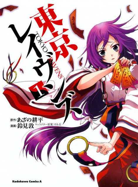 Tokyo Ravens: Volume 1 Cover - Minitokyo