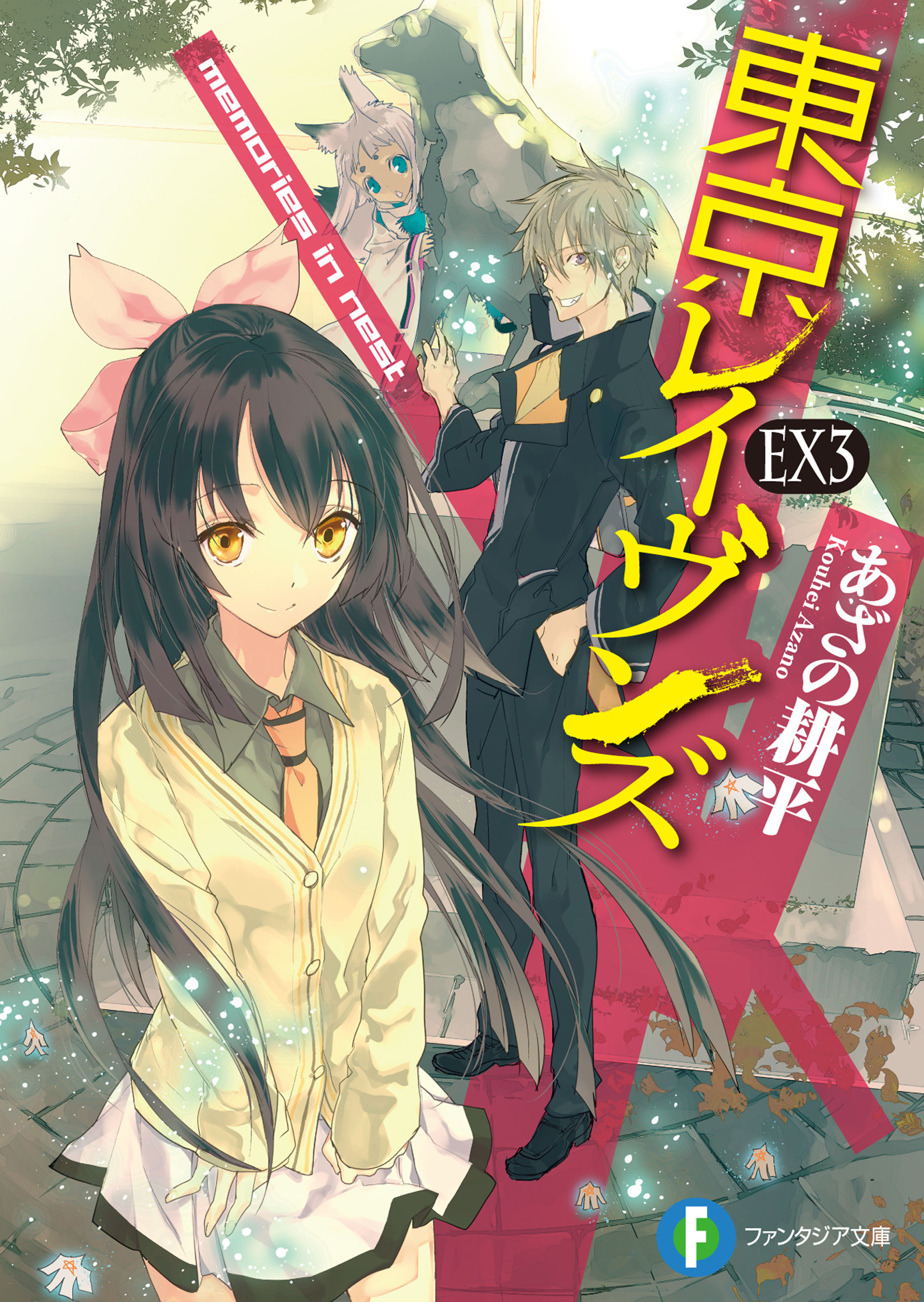 Tokyo Ravens  Light Novel 