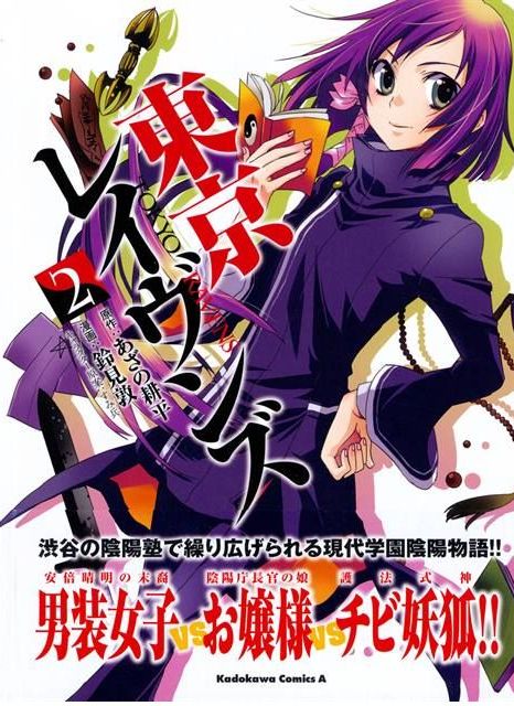 Tokyo Ravens Manga Volume 2, Tokyo Ravens Wiki