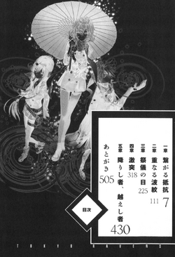 Tokyo Ravens [Light Novel] - Page 174 - AnimeSuki Forum