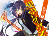 Tokyo Ravens Light Novel Volume 10