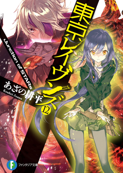 Light Novel][English][PDF] Tokyo Ravens