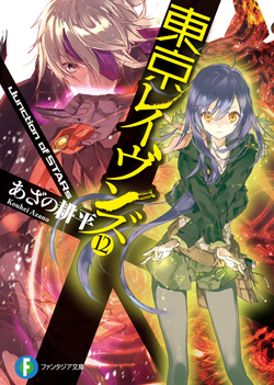 Tokyo Ravens light novels Series by Kōhei Azano