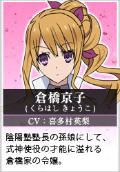 Kyouko Kurahashi Tokyo Ravens Wiki Fandom Kyouko Kurahashi Tokyo Ravens Wiki Fandom
