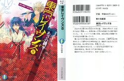 Tokyo Ravens Light Novel Volume 8, Tokyo Ravens Wiki, Fandom