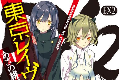 Tokyo Ravens EX  Light Novel 