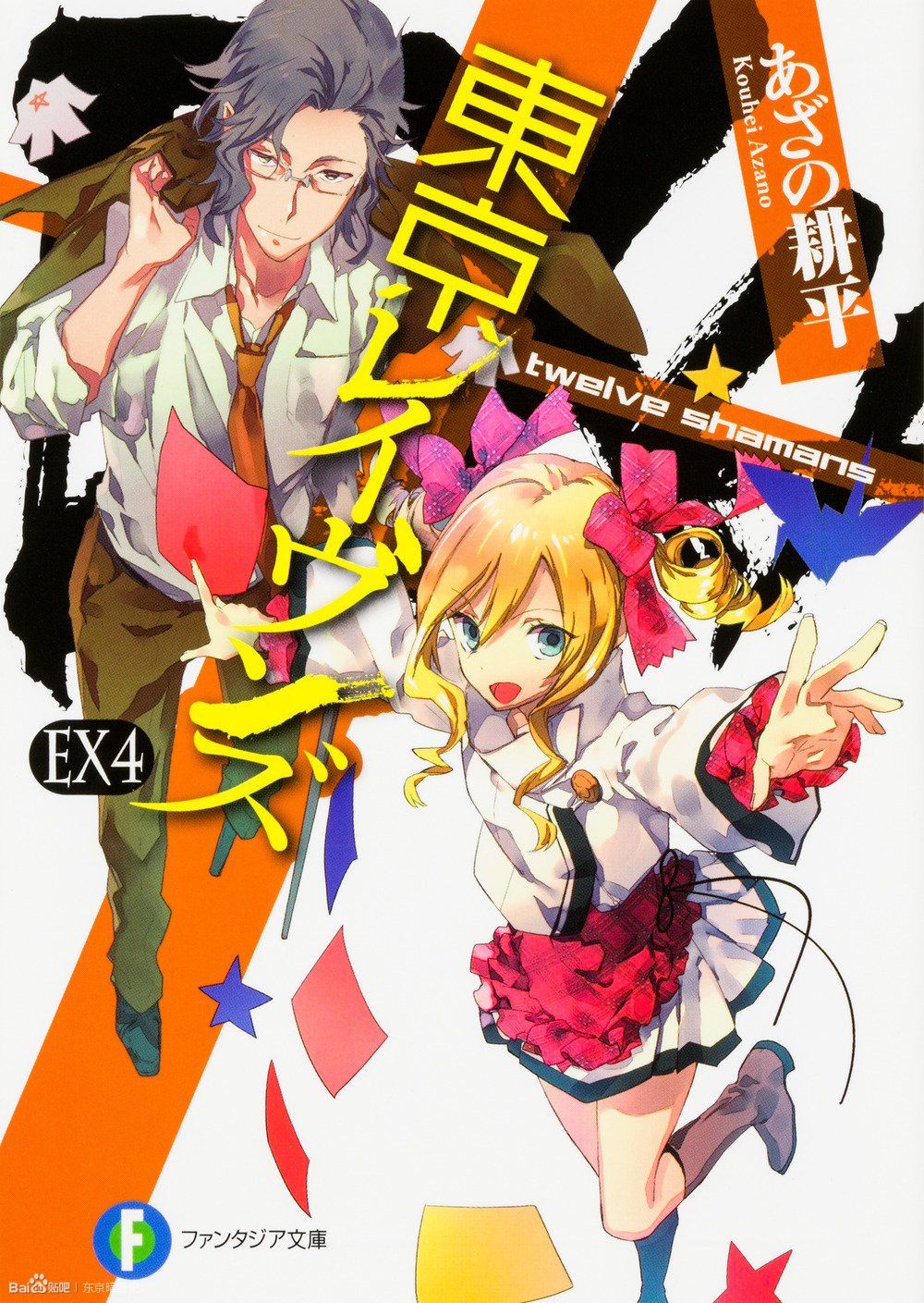 Tokyo Ravens (Light Novel) Manga