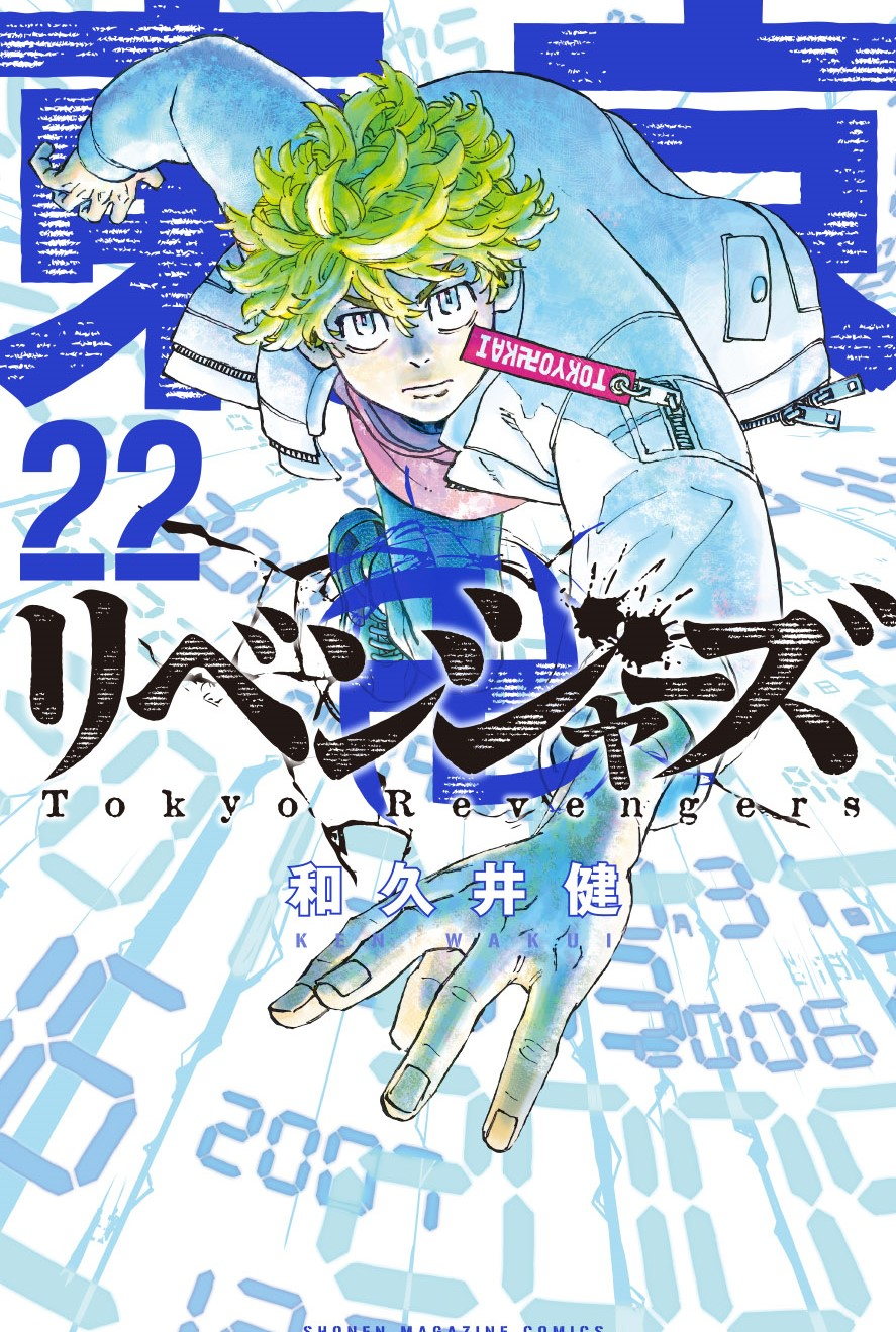 Volume 22 | Tokyo Revengers Wiki | Fandom