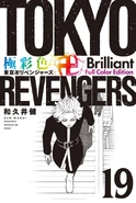 Tokyo Revengers Brilliant Full Color Edition 19.png (501 KB) Brilliant Full Color Edition cover