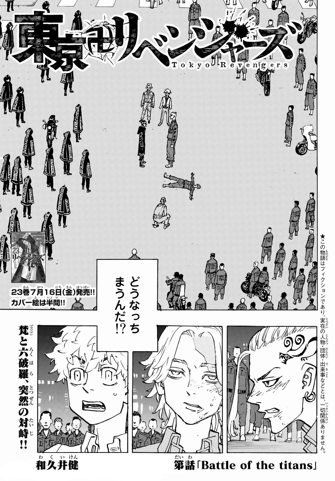 Chapter 212 Tokyo Revengers Wiki Fandom