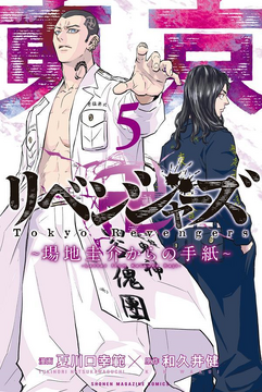Amazon.co.jp: TOKYO REVENGERS NYLON SUPER VOL.5 : NYLON