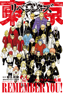 Tokyo Revengers – Wikipédia, a enciclopédia livre